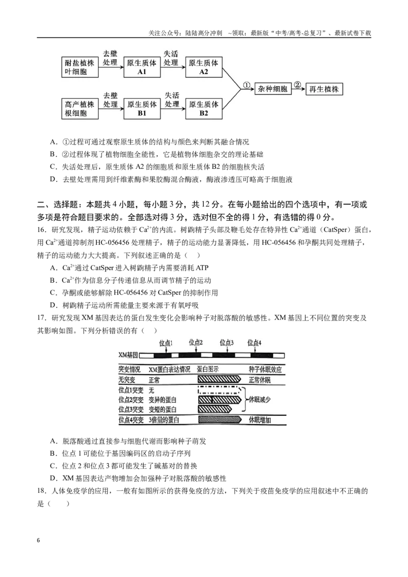 《生物（江苏卷02）（考试版）_06-生物-高考总复习_专项复习_2025年_2025年高考第一二三次模拟卷（多地区）生物_2025年高考生物第二次模拟卷26套_生物（江苏卷02）》第6页预览