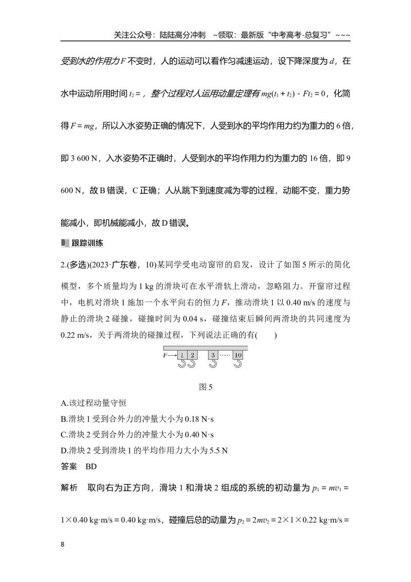 《第1讲　动量和动量定理_04-物理-高考总复习_一轮复习_2026年-物理高考一轮复习_2026年大一轮复习讲义物理课件讲义练习-C203_另附1套Word版题库_第六章　动量守恒定律》第8页预览