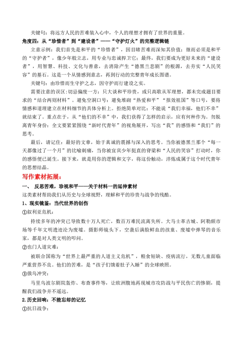 《时代镜像与青年回响——从“德黑兰创伤”到“宜宾志向”的作文思辨与素材运用_专项复习_2026年-语文专项复习_162026年高考语文作文热点新闻素材速记快用》第7页预览