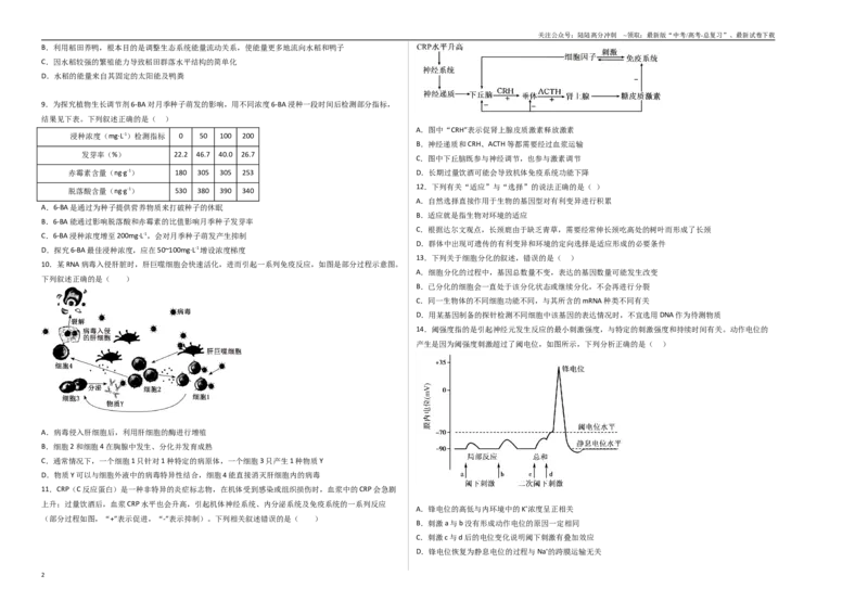《生物（浙江卷）（考试版A3）_06-生物-高考总复习_二轮复习_2025年_2025年高考生物第二次模拟卷26套_生物（浙江卷）_生物（浙江卷）-学易金卷：2025年高考第二次模拟考试》第2页预览