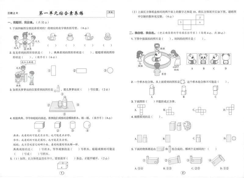 《综合素养练数学RJ3上_26秋小学初中各机构教辅大合集（一本、教材帮、阳光同学、王朝霞、实验班、小典中点、上分卷、白欧、课堂笔记等等）_26秋小学教辅资料_26秋典中点人教数学3上》第1页预览