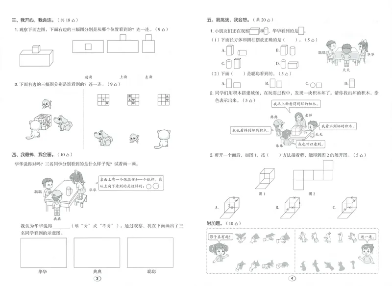 《综合素养练数学RJ3上_26秋小学初中各机构教辅大合集（一本、教材帮、阳光同学、王朝霞、实验班、小典中点、上分卷、白欧、课堂笔记等等）_26秋小学教辅资料_26秋典中点人教数学3上》第2页预览