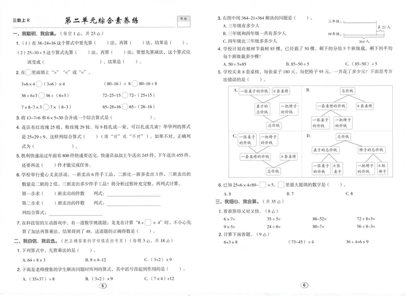 《综合素养练数学RJ3上_26秋小学初中各机构教辅大合集（一本、教材帮、阳光同学、王朝霞、实验班、小典中点、上分卷、白欧、课堂笔记等等）_26秋小学教辅资料_26秋典中点人教数学3上》第3页预览
