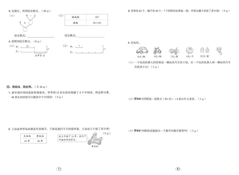 《综合素养练数学RJ3上_26秋小学初中各机构教辅大合集（一本、教材帮、阳光同学、王朝霞、实验班、小典中点、上分卷、白欧、课堂笔记等等）_26秋小学教辅资料_26秋典中点人教数学3上》第4页预览