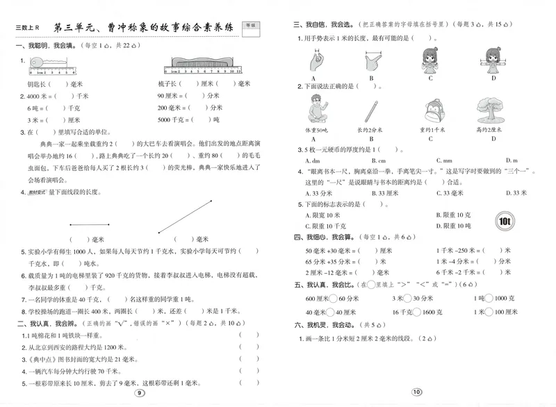 《综合素养练数学RJ3上_26秋小学初中各机构教辅大合集（一本、教材帮、阳光同学、王朝霞、实验班、小典中点、上分卷、白欧、课堂笔记等等）_26秋小学教辅资料_26秋典中点人教数学3上》第5页预览