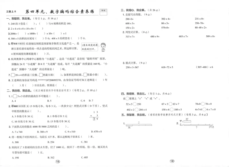 《综合素养练数学RJ3上_26秋小学初中各机构教辅大合集（一本、教材帮、阳光同学、王朝霞、实验班、小典中点、上分卷、白欧、课堂笔记等等）_26秋小学教辅资料_26秋典中点人教数学3上》第7页预览
