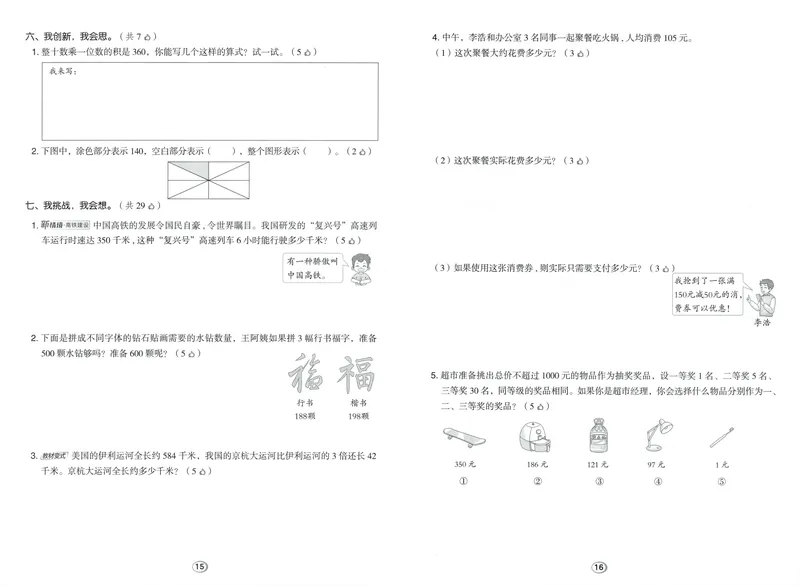 《综合素养练数学RJ3上_26秋小学初中各机构教辅大合集（一本、教材帮、阳光同学、王朝霞、实验班、小典中点、上分卷、白欧、课堂笔记等等）_26秋小学教辅资料_26秋典中点人教数学3上》第8页预览