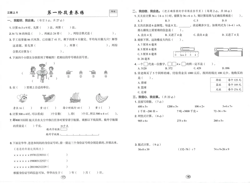 《综合素养练数学RJ3上_26秋小学初中各机构教辅大合集（一本、教材帮、阳光同学、王朝霞、实验班、小典中点、上分卷、白欧、课堂笔记等等）_26秋小学教辅资料_26秋典中点人教数学3上》第9页预览