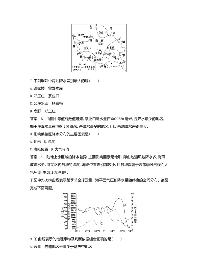《1_3（2）专题检测(1)_2023版教学资源包_2023版新高考版选考总复习地理5·3A版_4_专题三第2讲大气环流与气候_6_专题检测》第4页预览