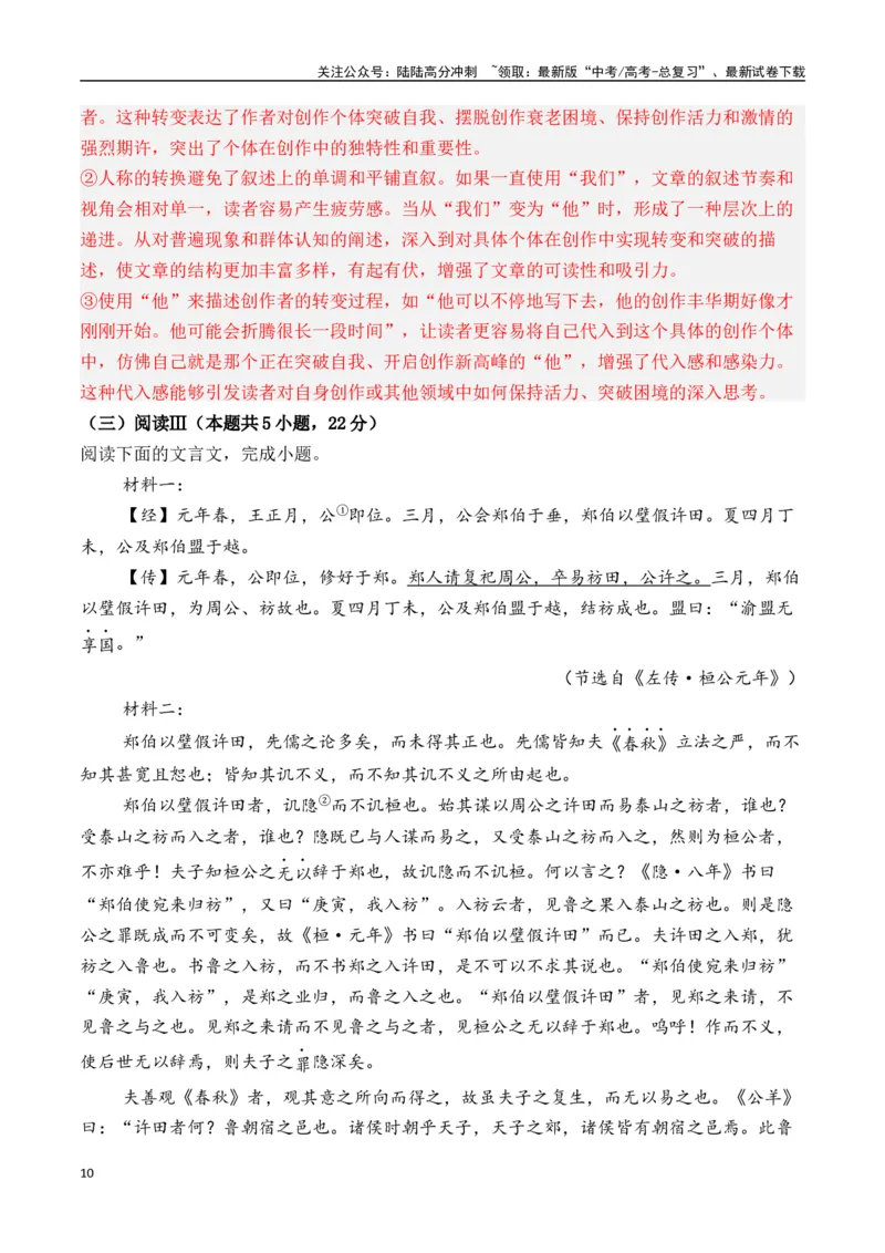 《新高考语文全国各省市联考卷4月精选卷一（解析版）_专项复习_2025年_2025届新高考语文全国各省市联考卷精选（新高考通用）》第10页预览