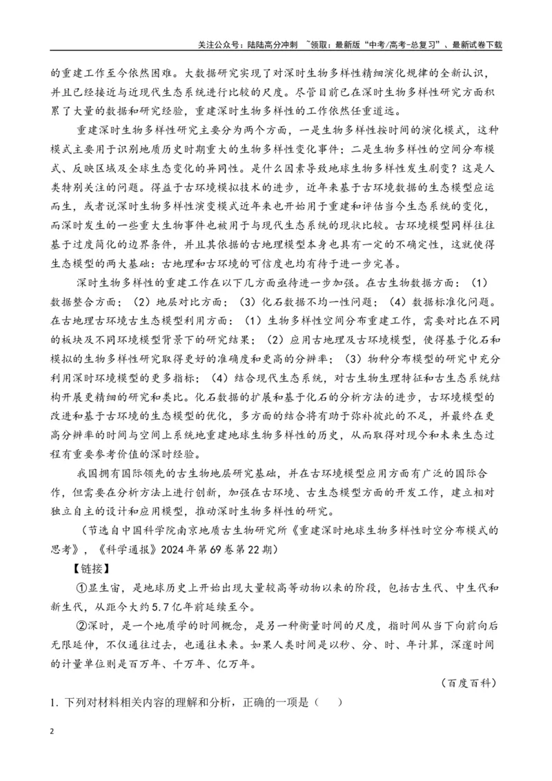 《新高考语文全国各省市联考卷4月精选卷一（解析版）_专项复习_2025年_2025届新高考语文全国各省市联考卷精选（新高考通用）》第2页预览