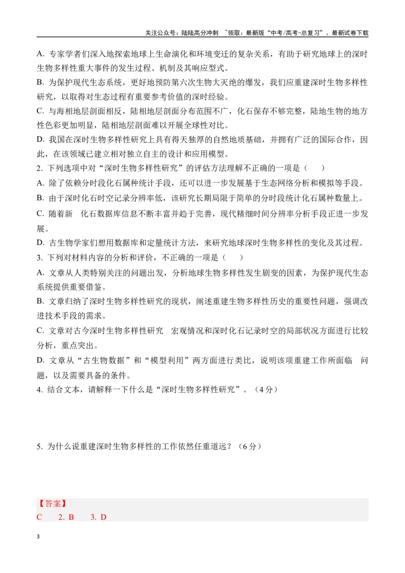 《新高考语文全国各省市联考卷4月精选卷一（解析版）_专项复习_2025年_2025届新高考语文全国各省市联考卷精选（新高考通用）》第3页预览
