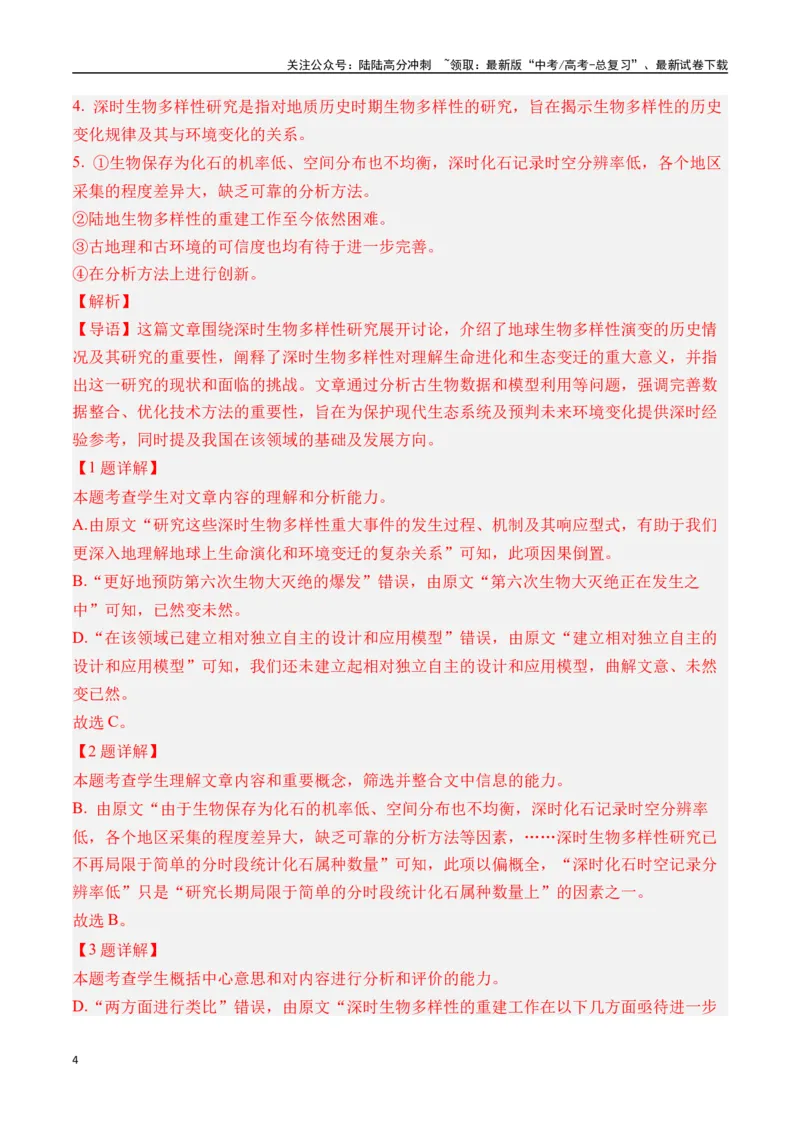 《新高考语文全国各省市联考卷4月精选卷一（解析版）_专项复习_2025年_2025届新高考语文全国各省市联考卷精选（新高考通用）》第4页预览