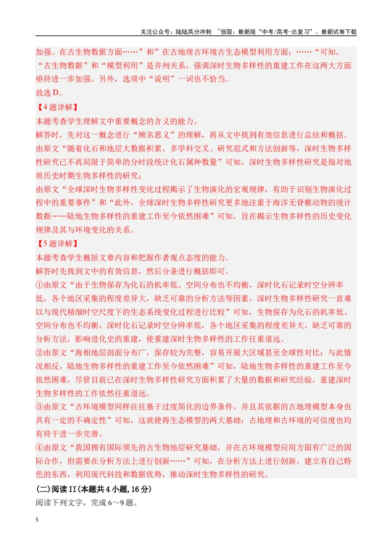 《新高考语文全国各省市联考卷4月精选卷一（解析版）_专项复习_2025年_2025届新高考语文全国各省市联考卷精选（新高考通用）》第5页预览