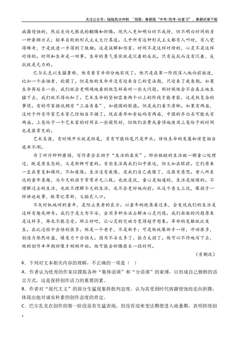 《新高考语文全国各省市联考卷4月精选卷一（解析版）_专项复习_2025年_2025届新高考语文全国各省市联考卷精选（新高考通用）》第7页预览