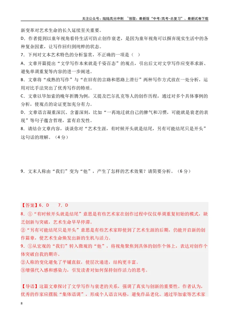 《新高考语文全国各省市联考卷4月精选卷一（解析版）_专项复习_2025年_2025届新高考语文全国各省市联考卷精选（新高考通用）》第8页预览