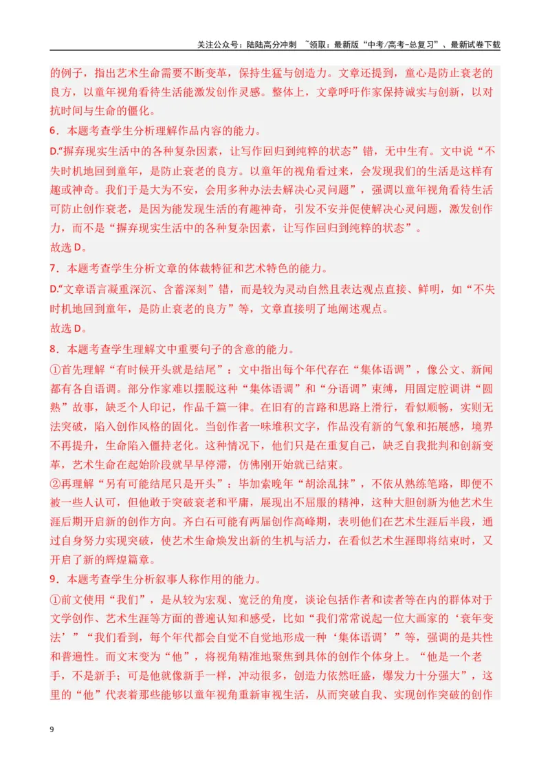 《新高考语文全国各省市联考卷4月精选卷一（解析版）_专项复习_2025年_2025届新高考语文全国各省市联考卷精选（新高考通用）》第9页预览
