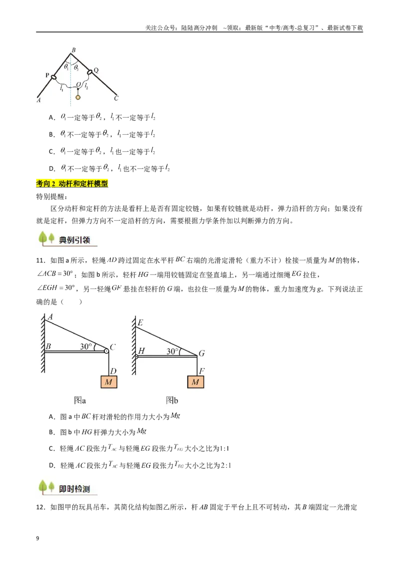 《考点07力的合成与分解 受力分析（核心考点精讲精练）（学生版）_04-物理-高考总复习_一轮复习_2025年_2025年高考物理一轮复习考点精讲精练（新高考通用）》第9页预览