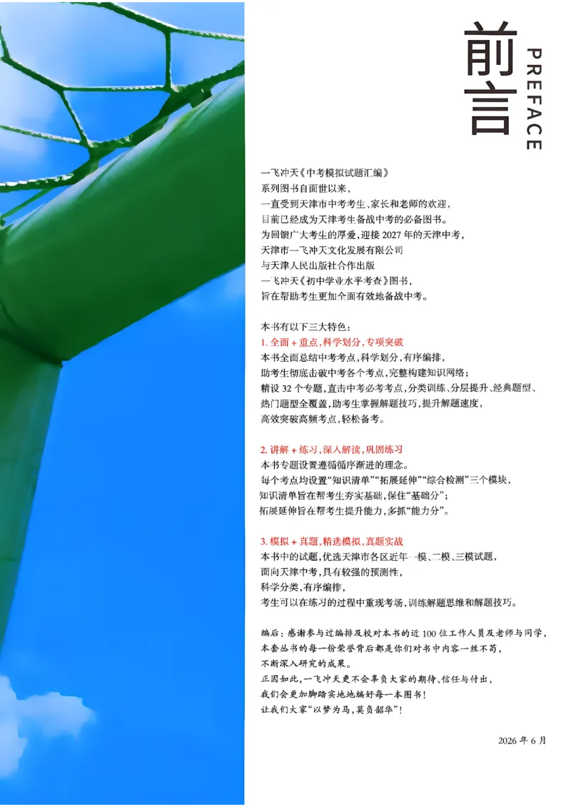 《主书_2027版中考《一飞冲天》中考专项精品试题分类（历史）》第5页预览