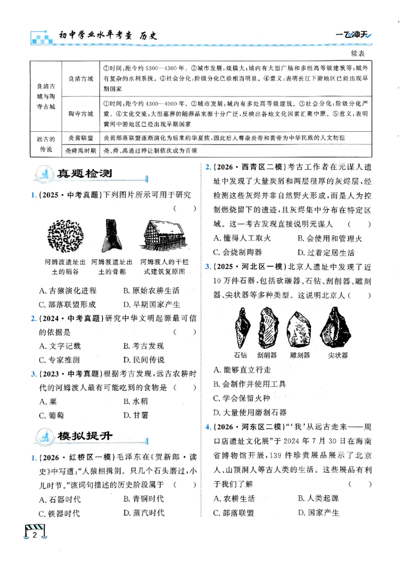 《主书_2027版中考《一飞冲天》中考专项精品试题分类（历史）》第8页预览