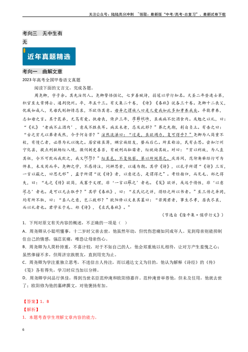 《专题12文言文阅读之内容概述（教师版)_专项复习_2025年_2025年高考语文真题题源解密（新高考通用）》第6页预览