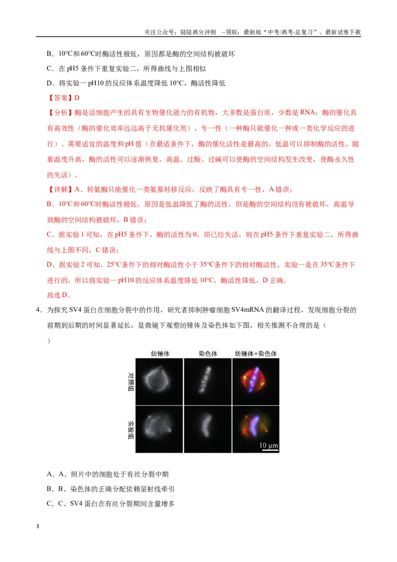 《生物（重庆卷01）（全解全析）_06-生物-高考总复习_专项复习_2025年_2025年高考押题预测卷（多地区）生物》第3页预览