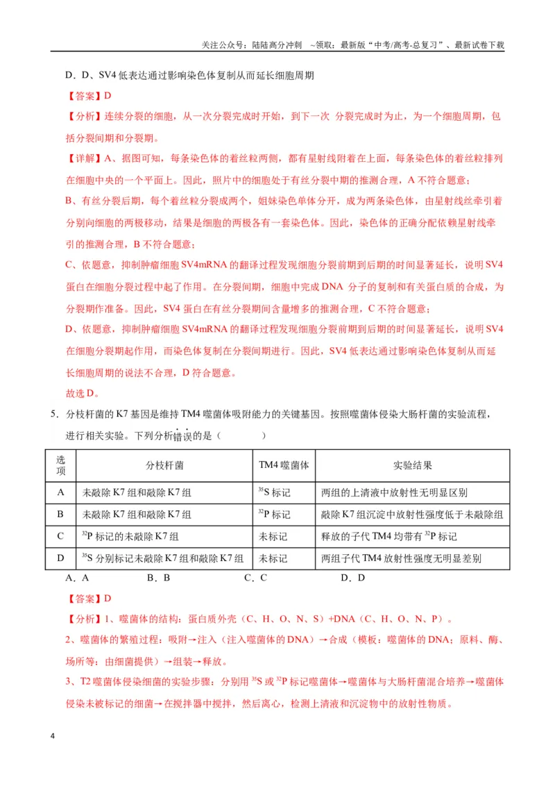 《生物（重庆卷01）（全解全析）_06-生物-高考总复习_专项复习_2025年_2025年高考押题预测卷（多地区）生物》第4页预览