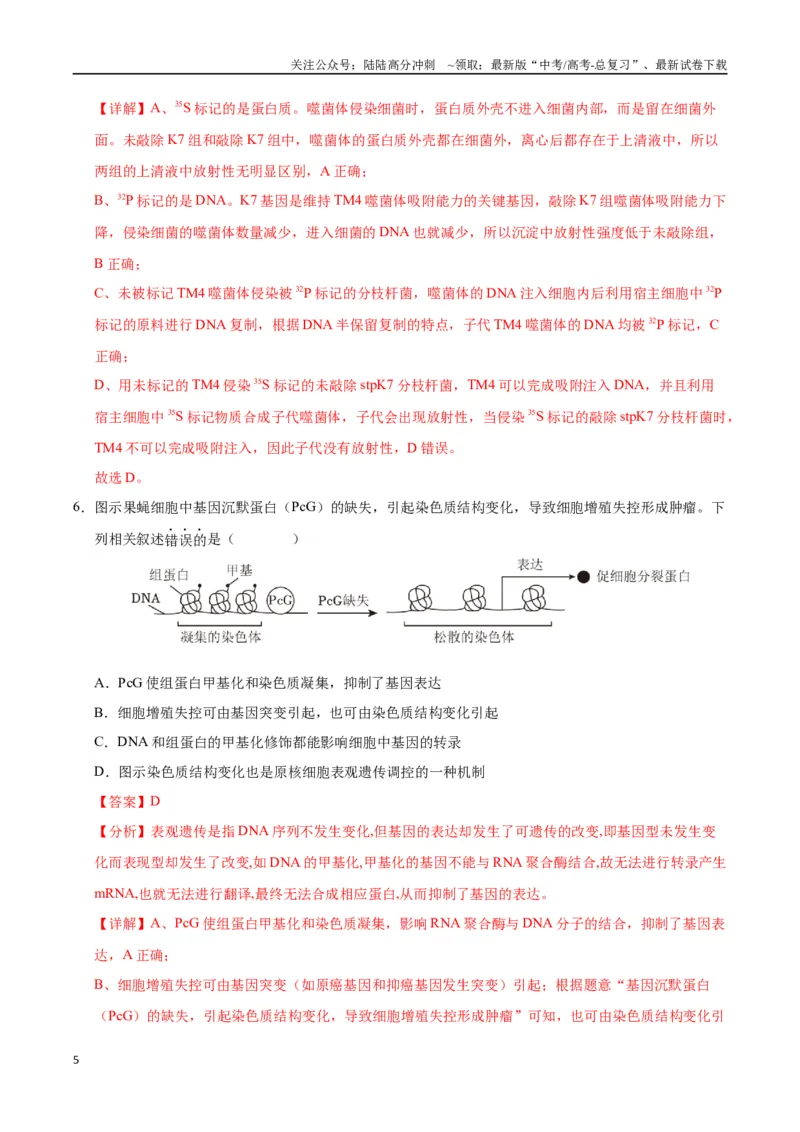 《生物（重庆卷01）（全解全析）_06-生物-高考总复习_专项复习_2025年_2025年高考押题预测卷（多地区）生物》第5页预览