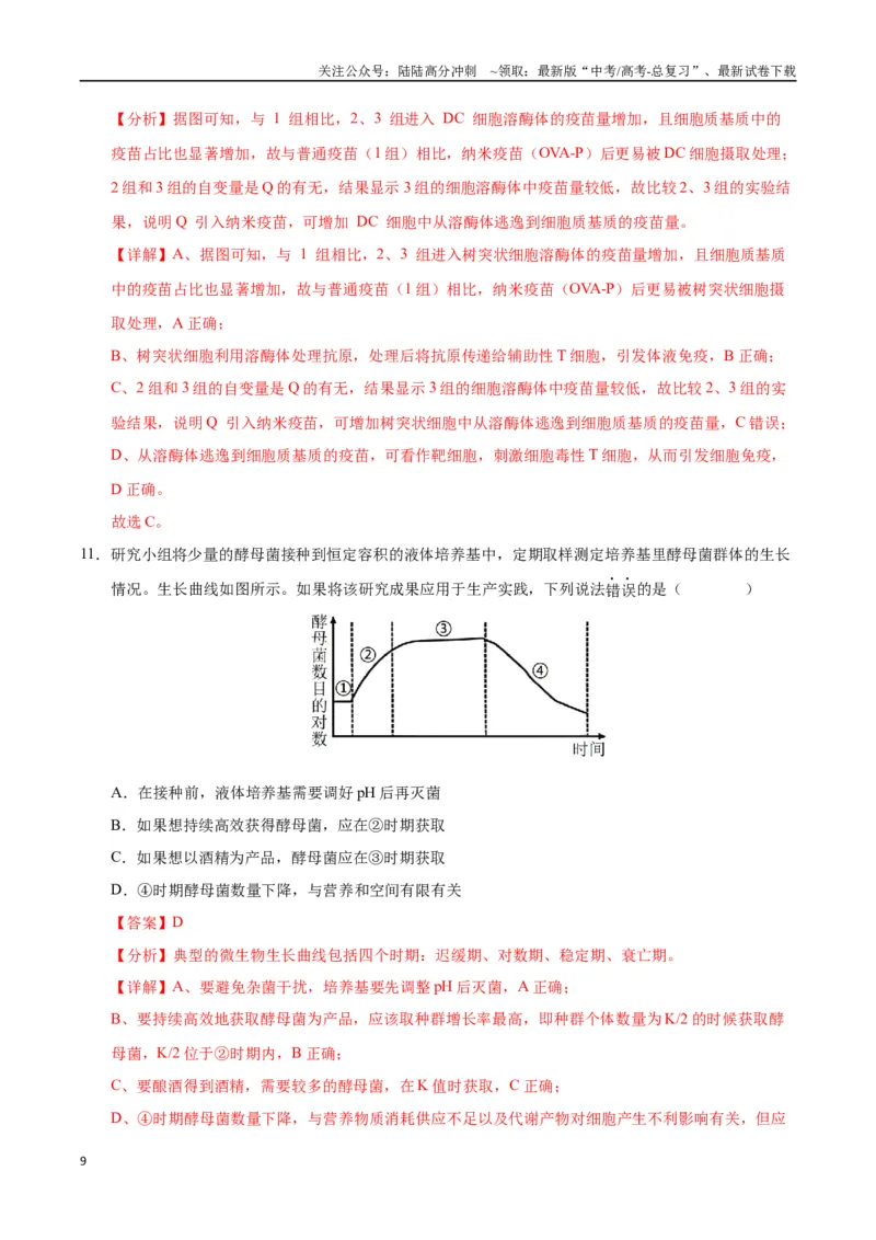《生物（重庆卷01）（全解全析）_06-生物-高考总复习_专项复习_2025年_2025年高考押题预测卷（多地区）生物》第9页预览