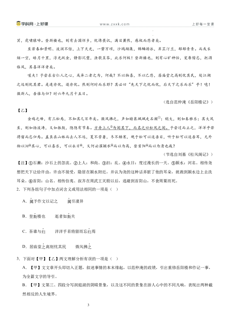 《第三单元游目骋怀主题阅读（专项训练）（解析版）_26秋小学初中各机构教辅大合集（一本、教材帮、阳光同学、王朝霞、实验班、小典中点、上分卷、白欧、课堂笔记等等）》第3页预览
