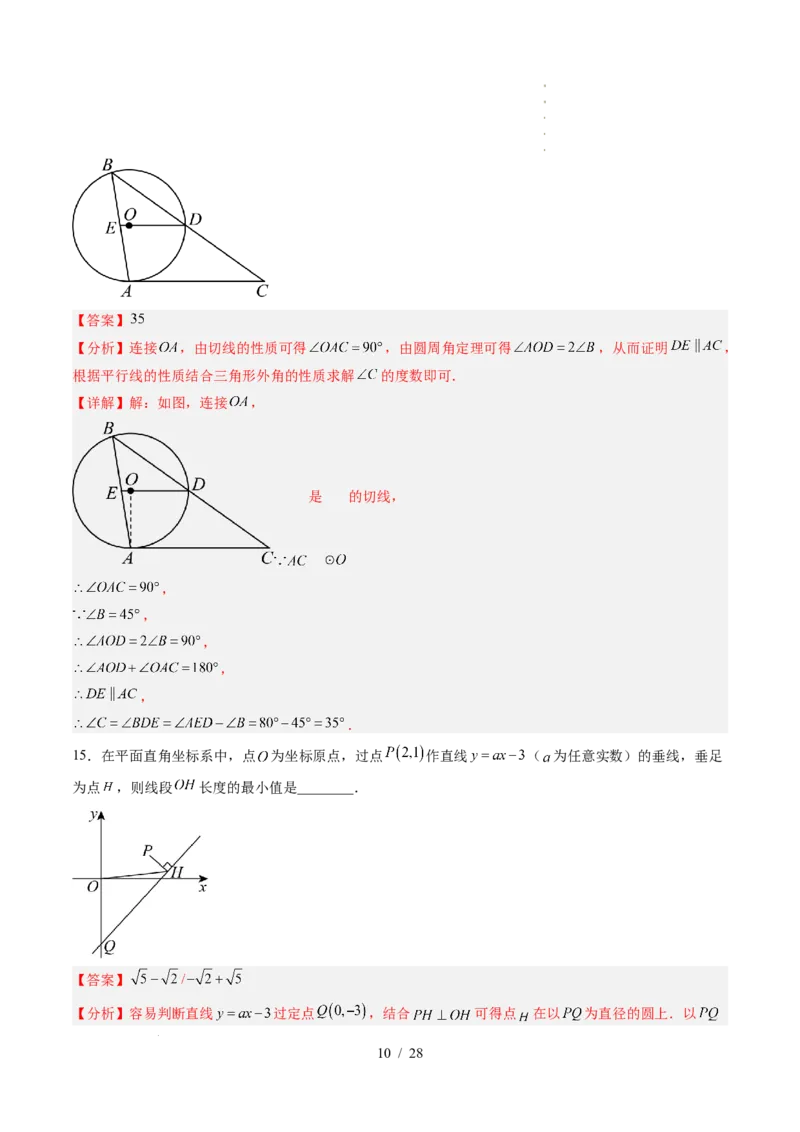 《第3章圆（暑假单元自测）（解析版）_26秋小学初中各机构教辅大合集（一本、教材帮、阳光同学、王朝霞、实验班、小典中点、上分卷、白欧、课堂笔记等等）_26秋初中教辅资料》第10页预览