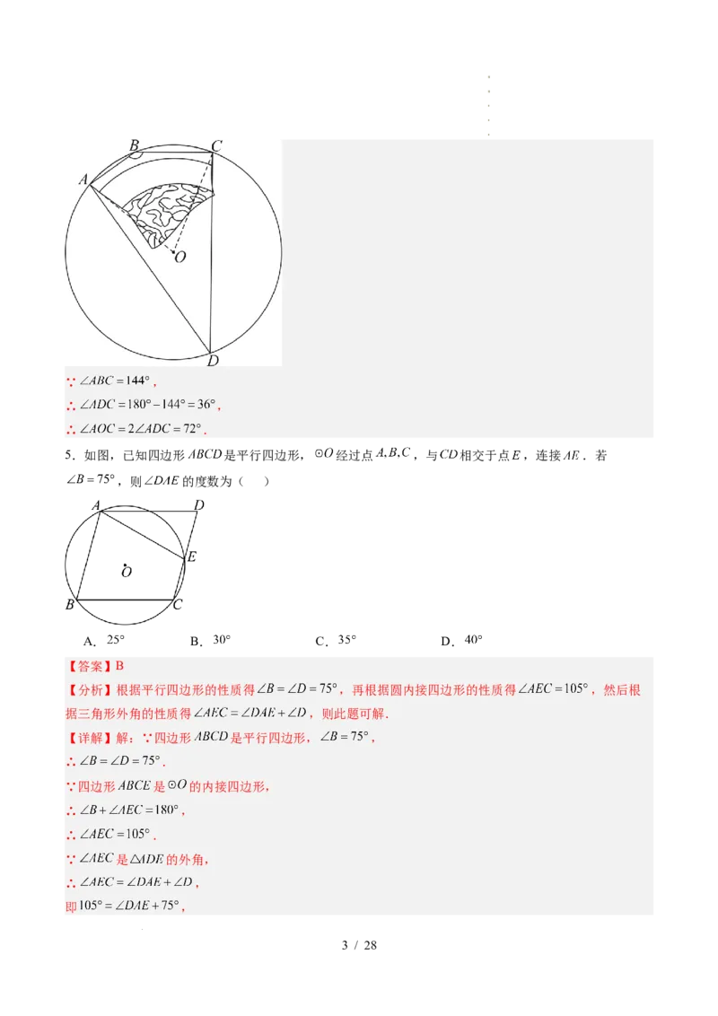 《第3章圆（暑假单元自测）（解析版）_26秋小学初中各机构教辅大合集（一本、教材帮、阳光同学、王朝霞、实验班、小典中点、上分卷、白欧、课堂笔记等等）_26秋初中教辅资料》第3页预览