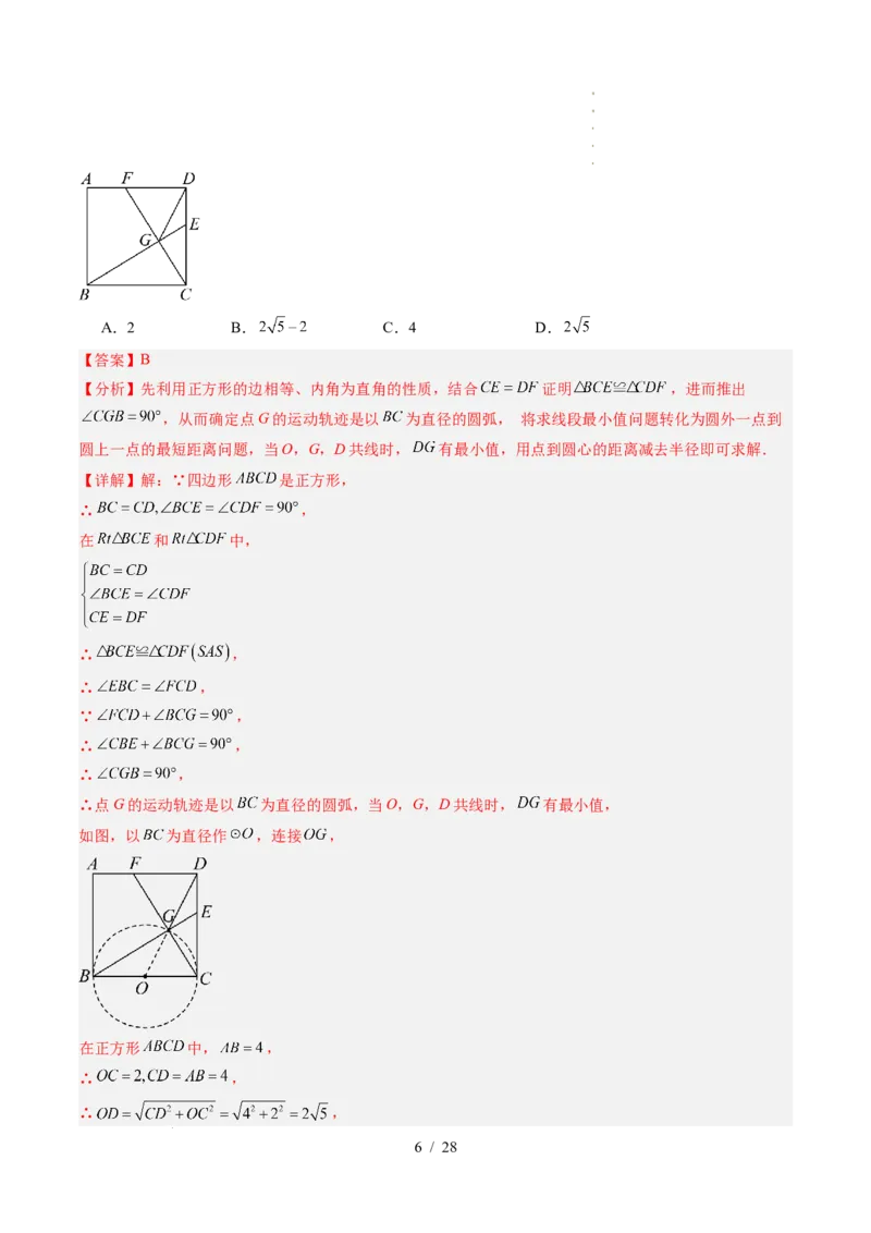 《第3章圆（暑假单元自测）（解析版）_26秋小学初中各机构教辅大合集（一本、教材帮、阳光同学、王朝霞、实验班、小典中点、上分卷、白欧、课堂笔记等等）_26秋初中教辅资料》第6页预览