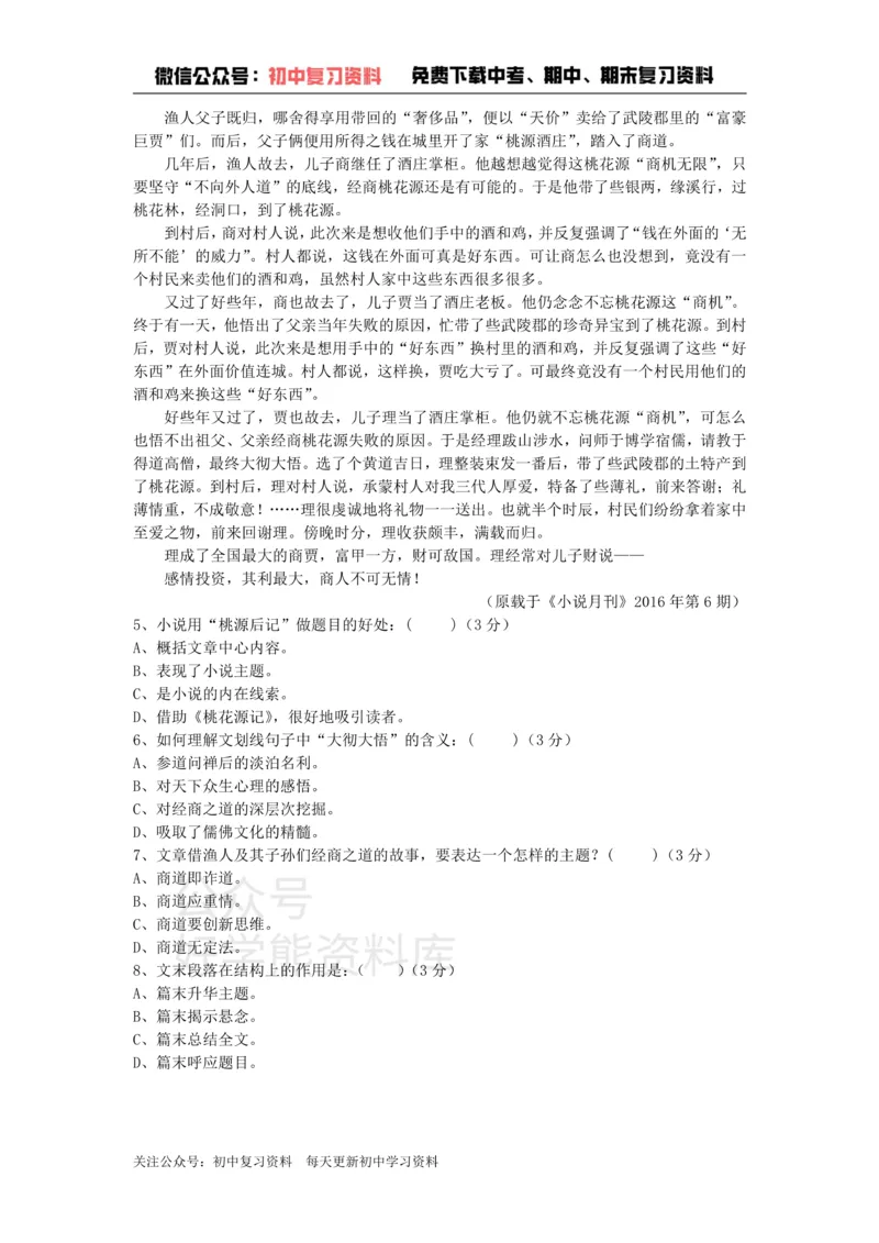 《3、八年级语文下册第三单元测试卷新人教版_初中语文期中卷+期末卷+单元卷+月考卷_初中语文单元测试_4、八下》第2页预览