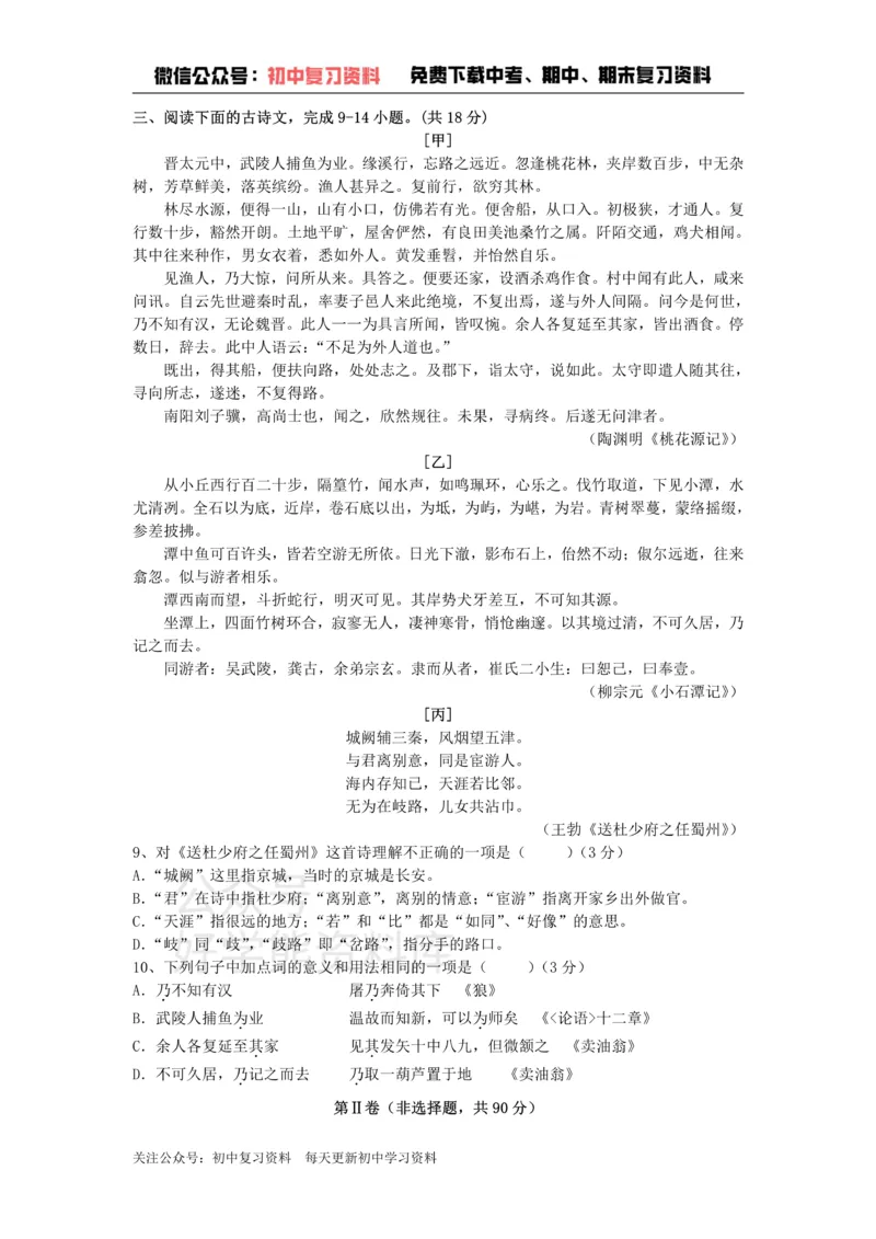 《3、八年级语文下册第三单元测试卷新人教版_初中语文期中卷+期末卷+单元卷+月考卷_初中语文单元测试_4、八下》第3页预览