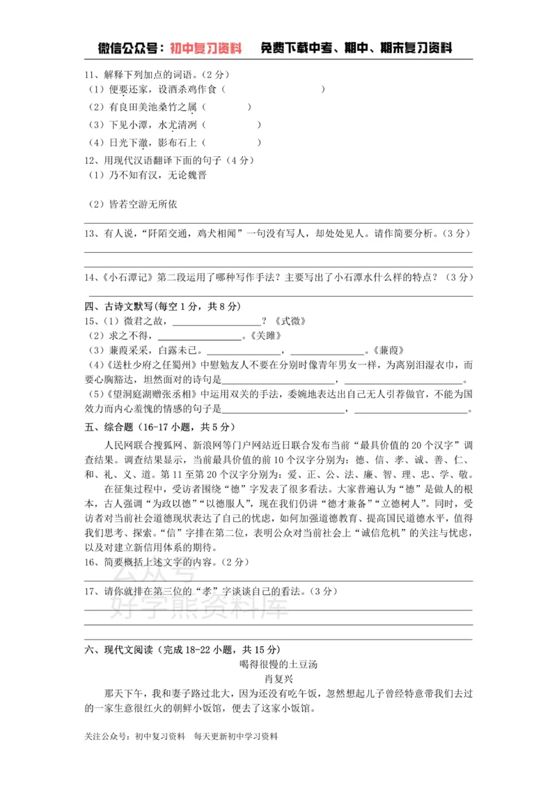 《3、八年级语文下册第三单元测试卷新人教版_初中语文期中卷+期末卷+单元卷+月考卷_初中语文单元测试_4、八下》第4页预览
