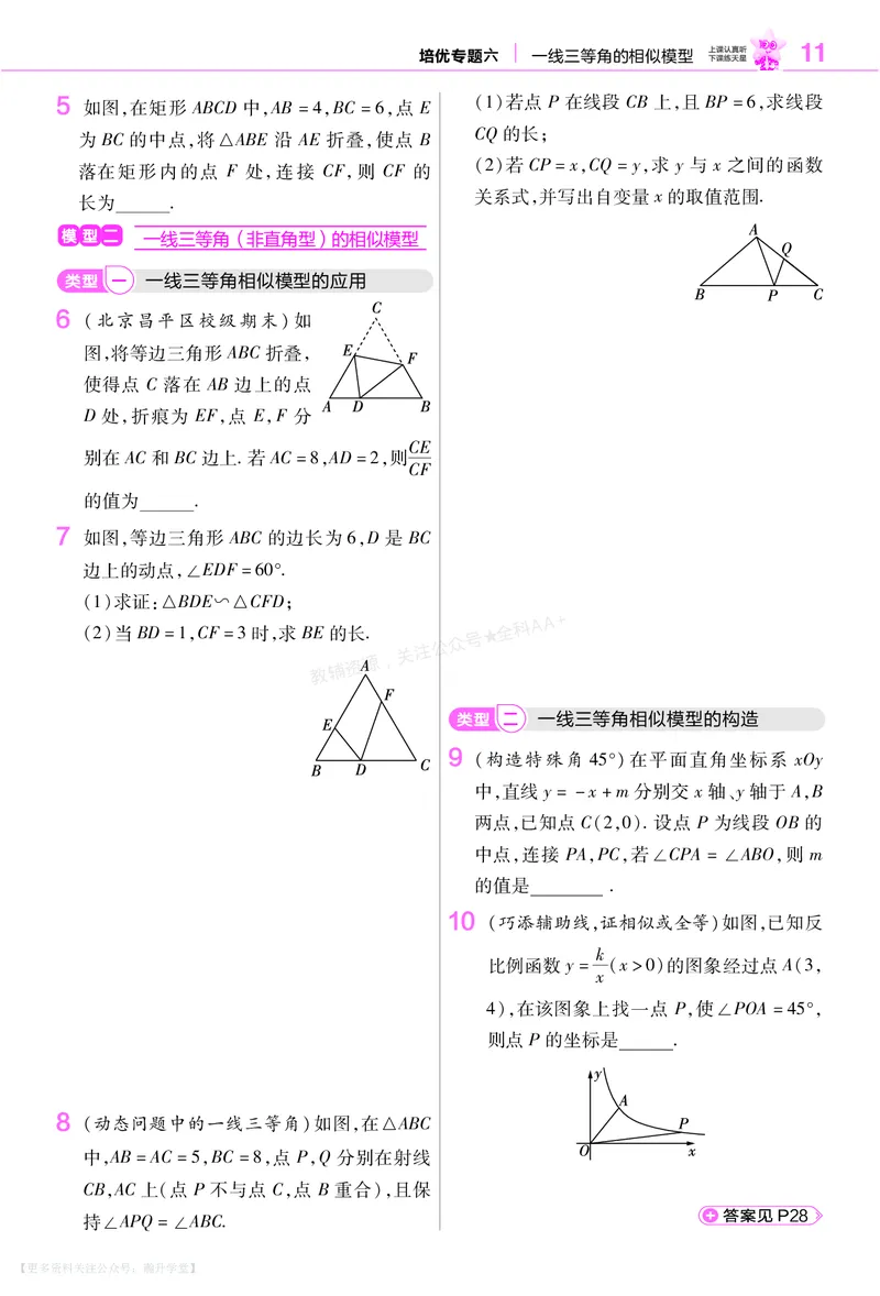 《培优专题训练（第三章图形的相似）_26秋小学初中各机构教辅大合集（一本、教材帮、阳光同学、王朝霞、实验班、小典中点、上分卷、白欧、课堂笔记等等）_26秋初中教辅资料》第4页预览