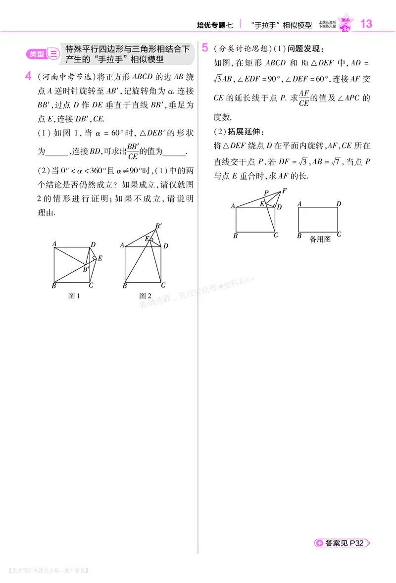 《培优专题训练（第三章图形的相似）_26秋小学初中各机构教辅大合集（一本、教材帮、阳光同学、王朝霞、实验班、小典中点、上分卷、白欧、课堂笔记等等）_26秋初中教辅资料》第6页预览