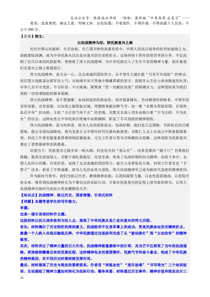 《第08讲家国情怀主题作文专项练（教师版）_一轮复习_2026年-语文一轮复习_2026年高考语文一轮复习精讲课堂（全国通用）-G385_资料》第10页预览