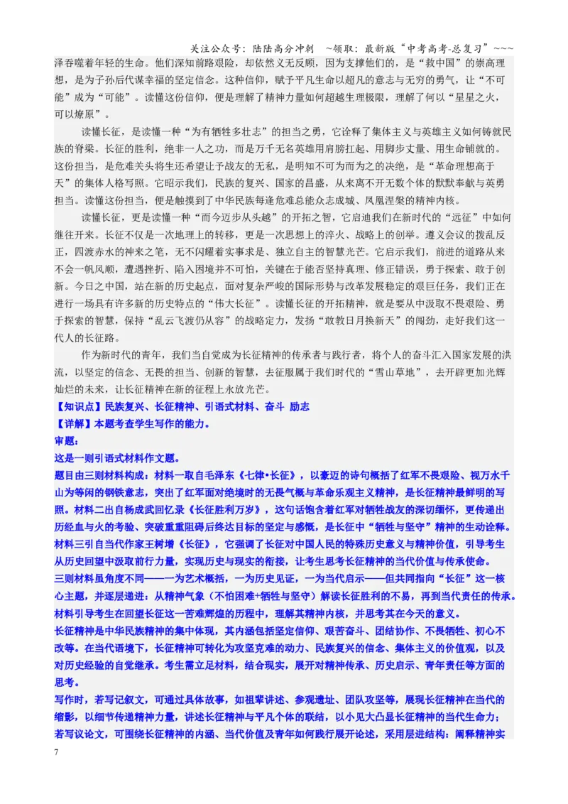 《第08讲家国情怀主题作文专项练（教师版）_一轮复习_2026年-语文一轮复习_2026年高考语文一轮复习精讲课堂（全国通用）-G385_资料》第7页预览