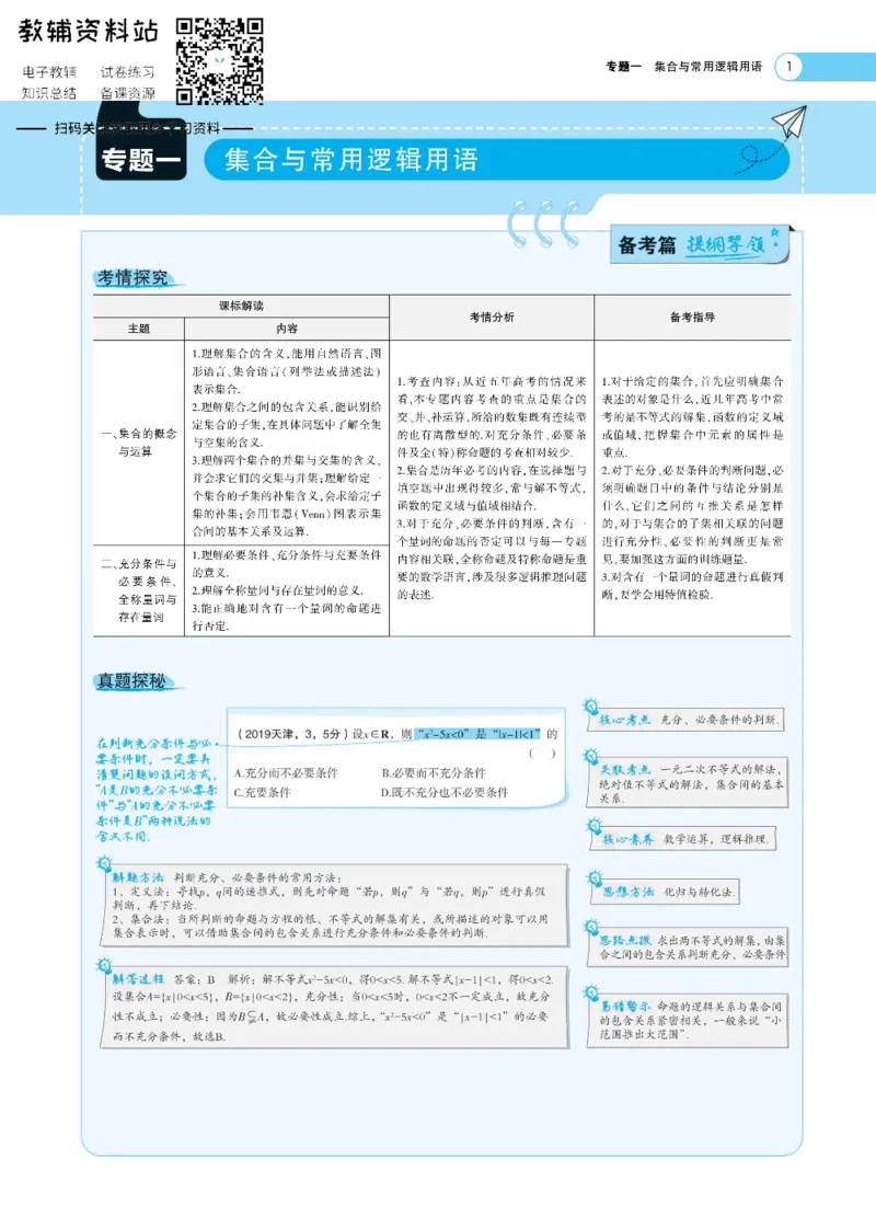 《《5年高考3年模拟》A版数学新高考版新课标_2021版》第1页预览