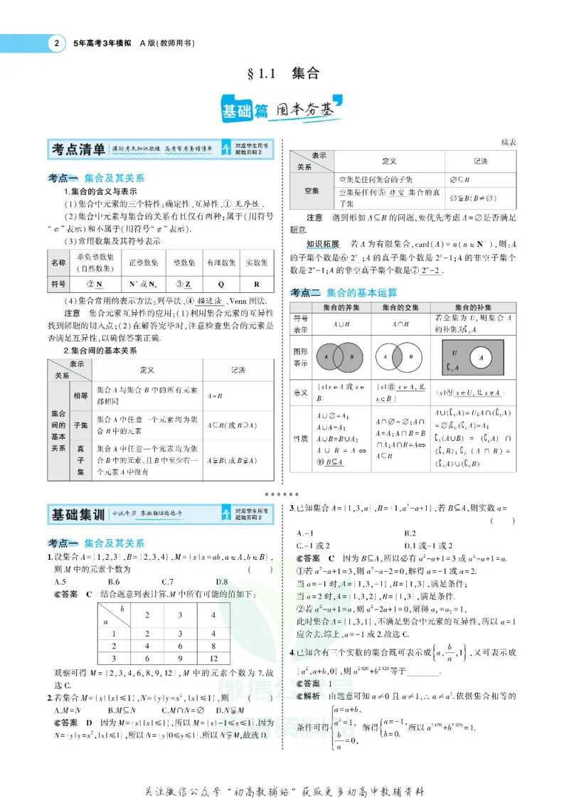 《《5年高考3年模拟》A版数学新高考版新课标_2021版》第2页预览