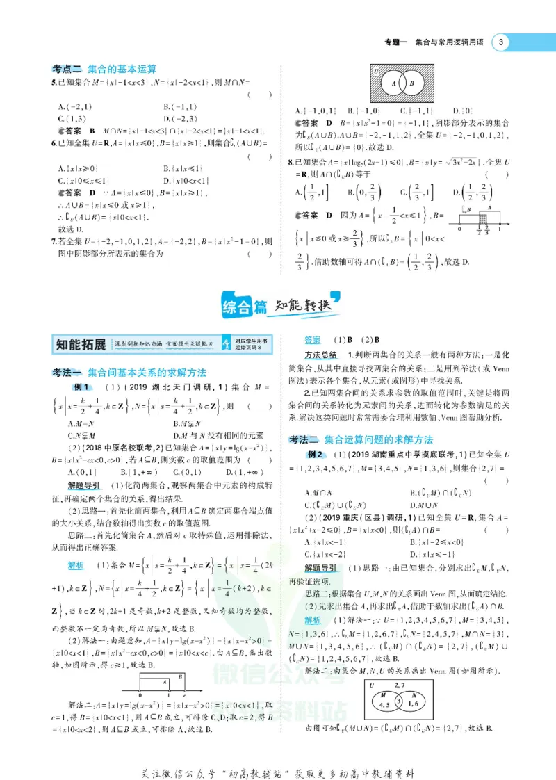 《《5年高考3年模拟》A版数学新高考版新课标_2021版》第3页预览