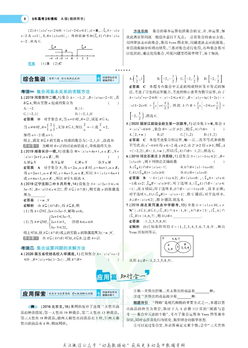 《《5年高考3年模拟》A版数学新高考版新课标_2021版》第4页预览