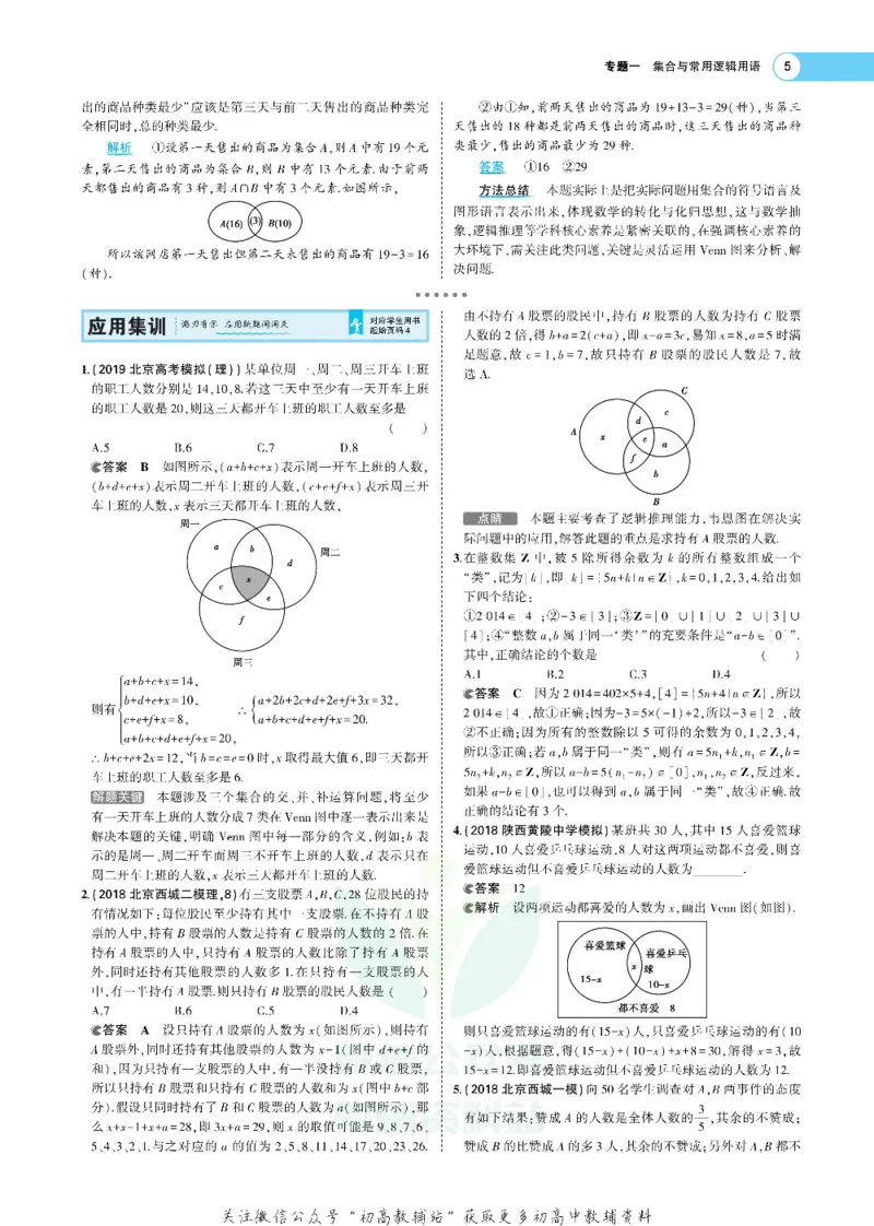 《《5年高考3年模拟》A版数学新高考版新课标_2021版》第5页预览