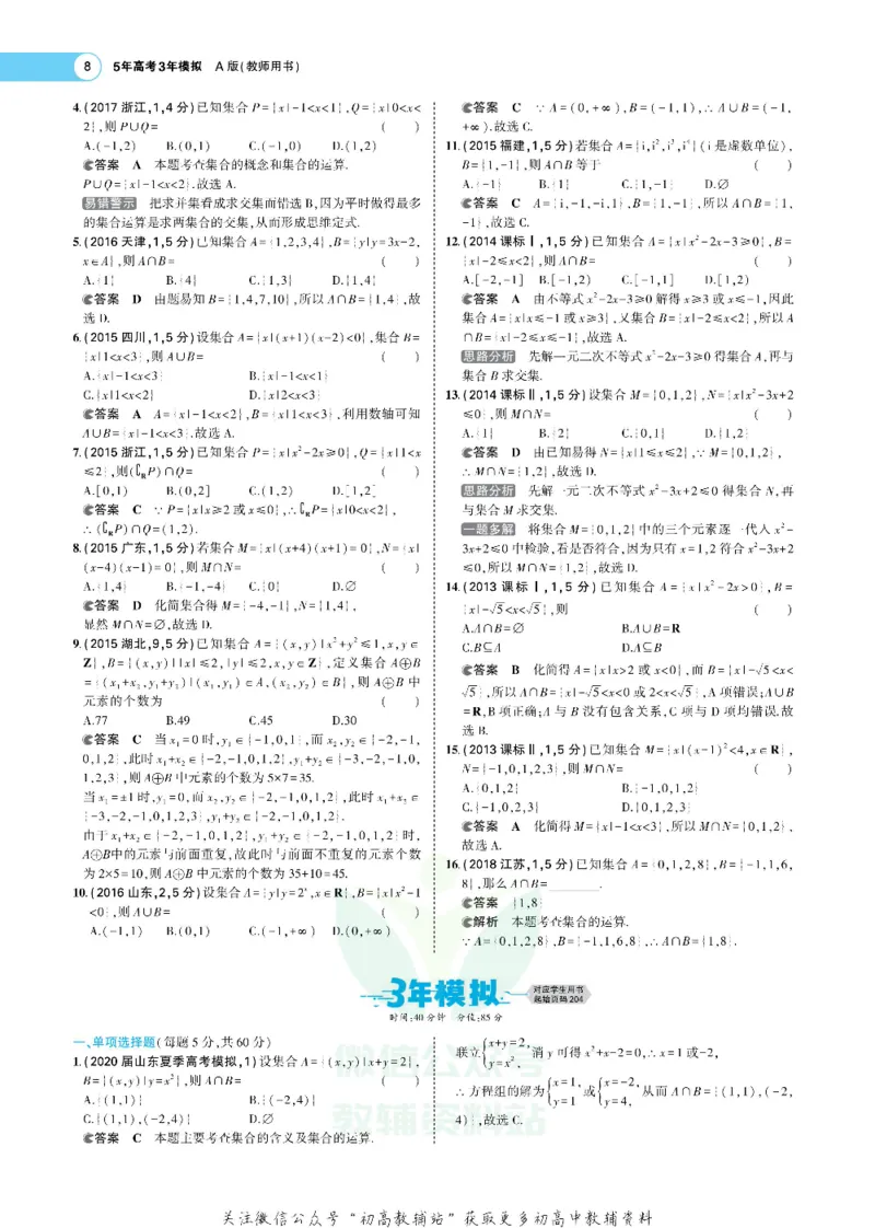 《《5年高考3年模拟》A版数学新高考版新课标_2021版》第8页预览