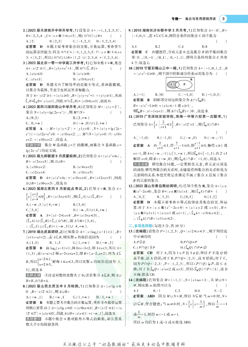 《《5年高考3年模拟》A版数学新高考版新课标_2021版》第9页预览