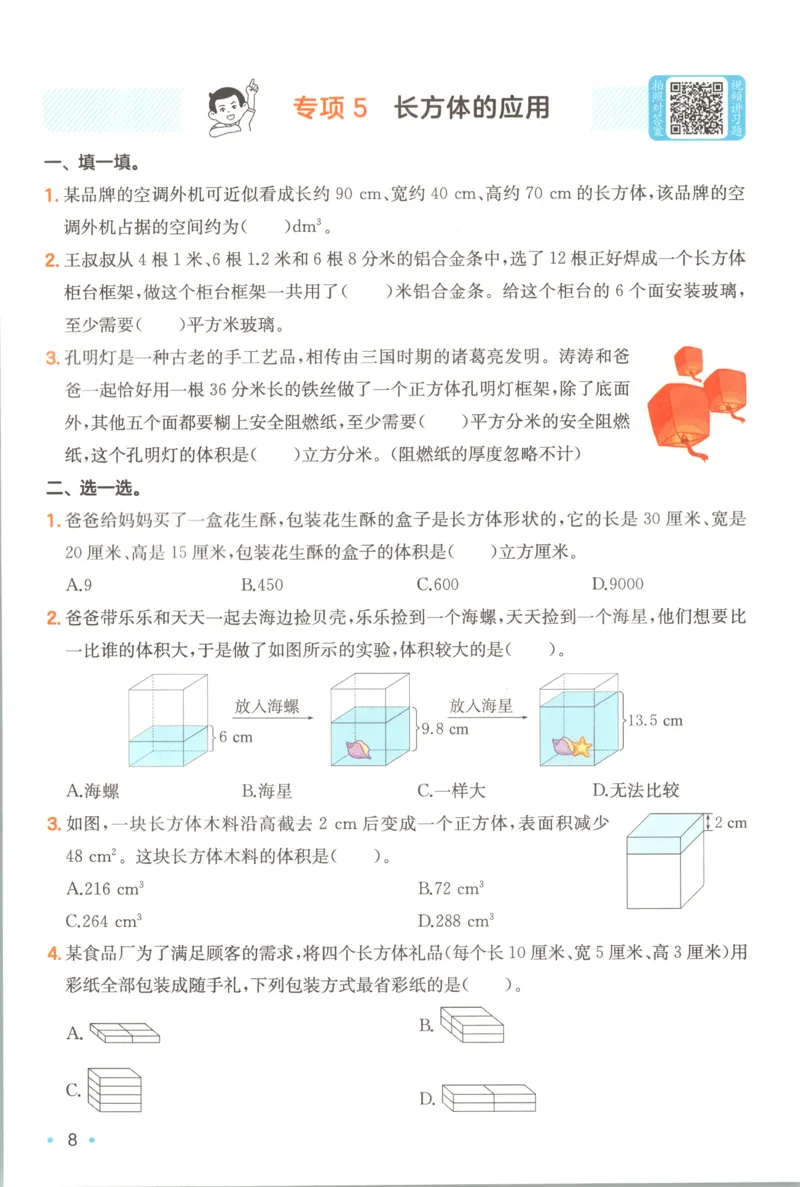 《复习巩固册_26秋小学初中各机构教辅大合集（一本、教材帮、阳光同学、王朝霞、实验班、小典中点、上分卷、白欧、课堂笔记等等）_26秋小学教辅资料_12026秋小学《一本》系列语数英_16》第10页预览