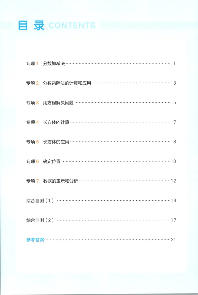 《复习巩固册_26秋小学初中各机构教辅大合集（一本、教材帮、阳光同学、王朝霞、实验班、小典中点、上分卷、白欧、课堂笔记等等）_26秋小学教辅资料_12026秋小学《一本》系列语数英_16》第2页预览