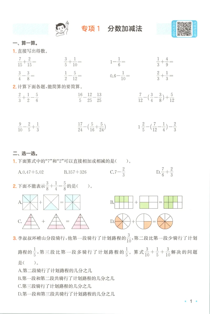 《复习巩固册_26秋小学初中各机构教辅大合集（一本、教材帮、阳光同学、王朝霞、实验班、小典中点、上分卷、白欧、课堂笔记等等）_26秋小学教辅资料_12026秋小学《一本》系列语数英_16》第3页预览